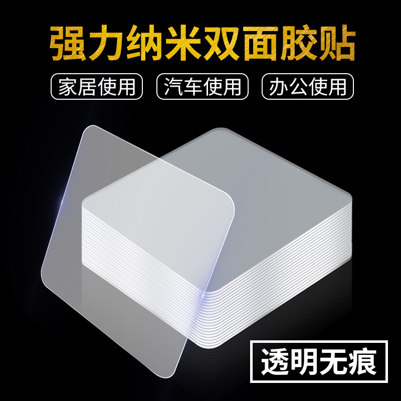 Double-sided adhesive tape 10,000 times nano-tape Transparent traceless double-sided adhesive acrylic magic magic couplet sticker