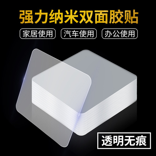 Double-sided adhesive tape 10,000 times nano-tape Transparent traceless double-sided adhesive acrylic magic magic couplet sticker
