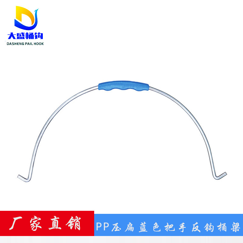 4.7厘PP压扁把手 反钩桶梁建筑农用泥桶牛筋桶水桶提手