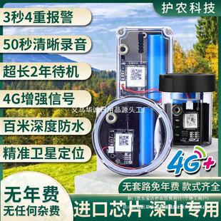 New intelligent cloud alarm remote outdoor outdoor waterproof remote mountain mobile phone notification orchard beehive anti-theft