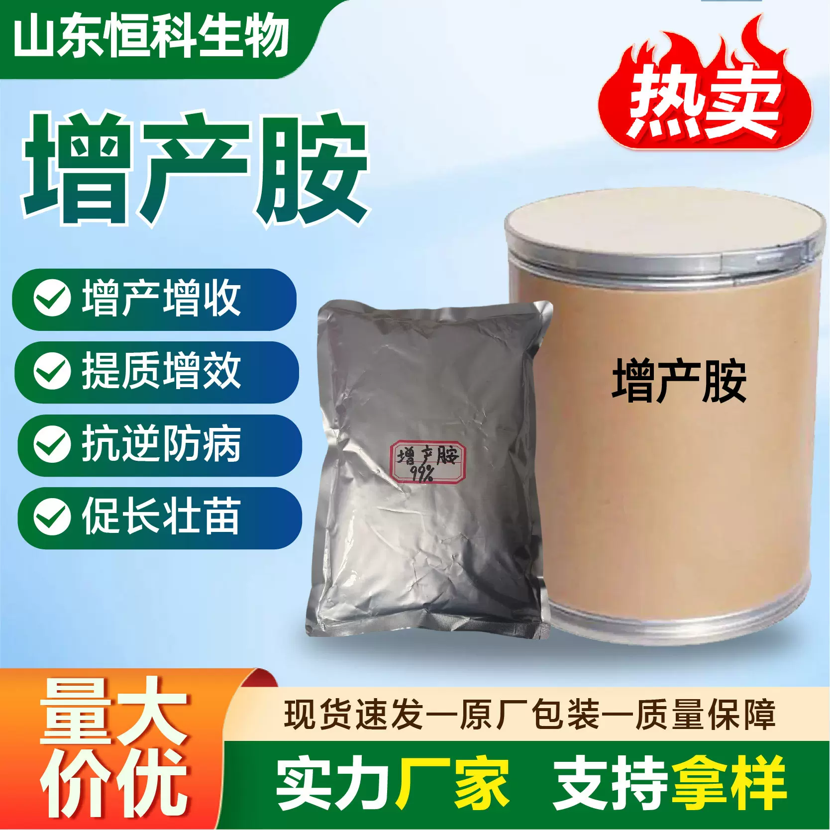 增产胺植物生长调节剂抗逆防病促长壮苗增产增收增产胺