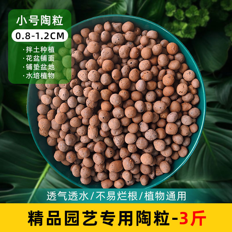 小号陶粒3斤