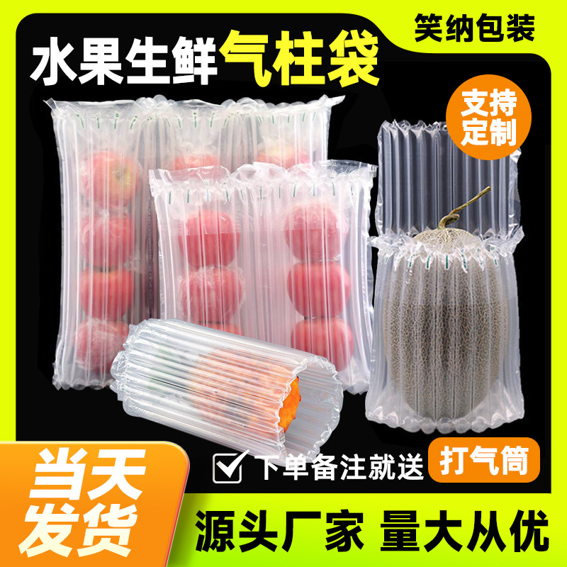 水果气泡柱西瓜哈密瓜甜瓜充气袋苹果气柱袋物流快递打包防摔防震