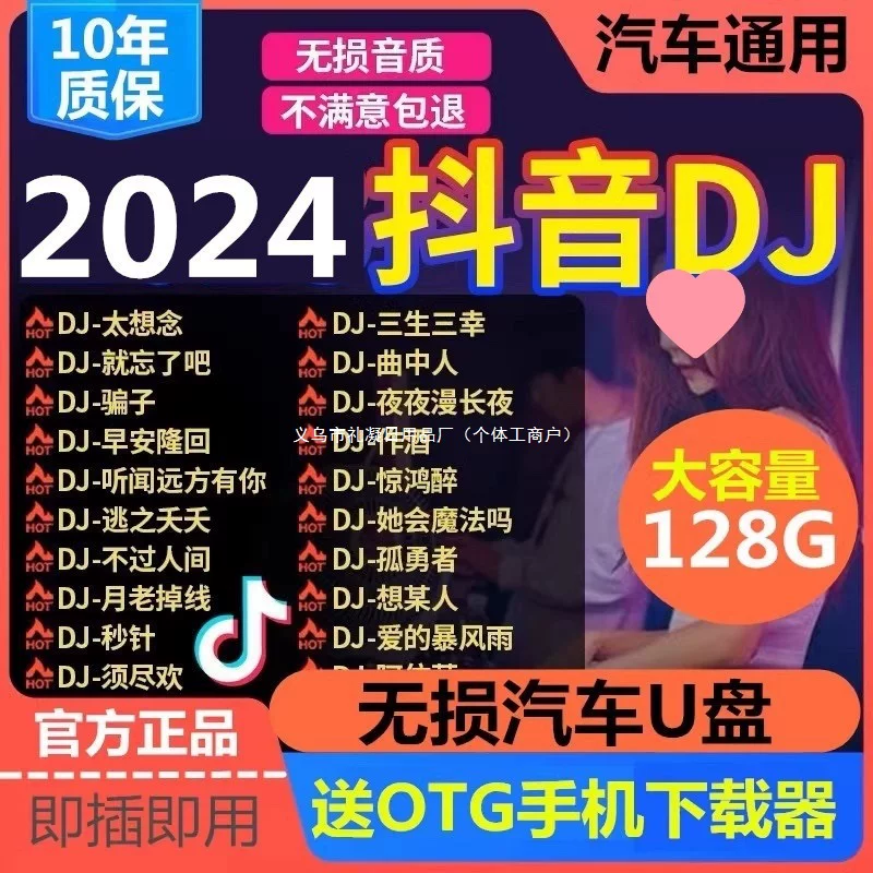 Music USB flash drive, 2023, internet celebrity, MP3