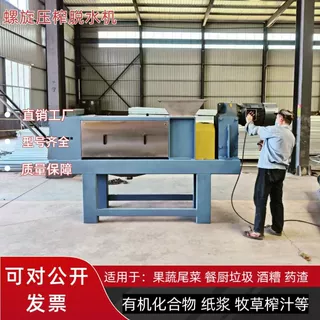 厂家定制批发 不锈钢螺旋压榨脱水机 酒糟果渣锯末生活垃圾压榨机