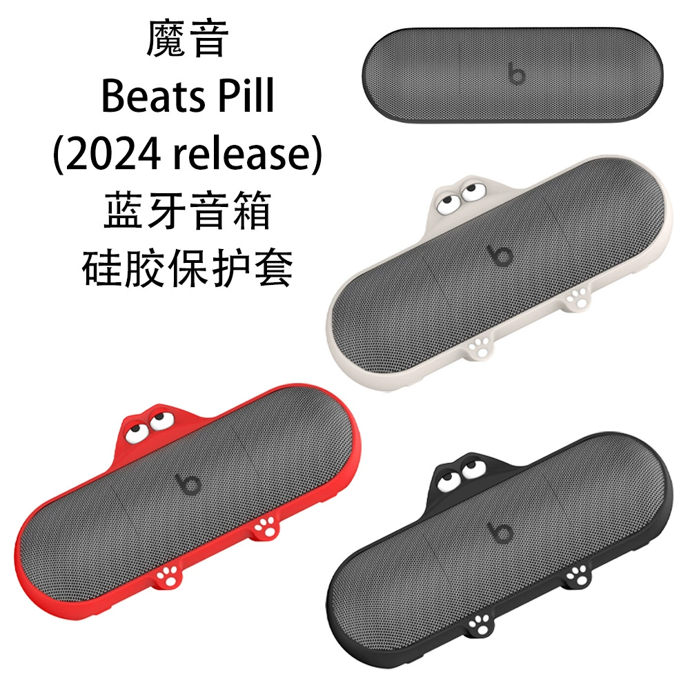 Подходит для магического звука Beats Pill(2024 release) Bluetooth динамик силиконовый защитный чехол для хранения пыли