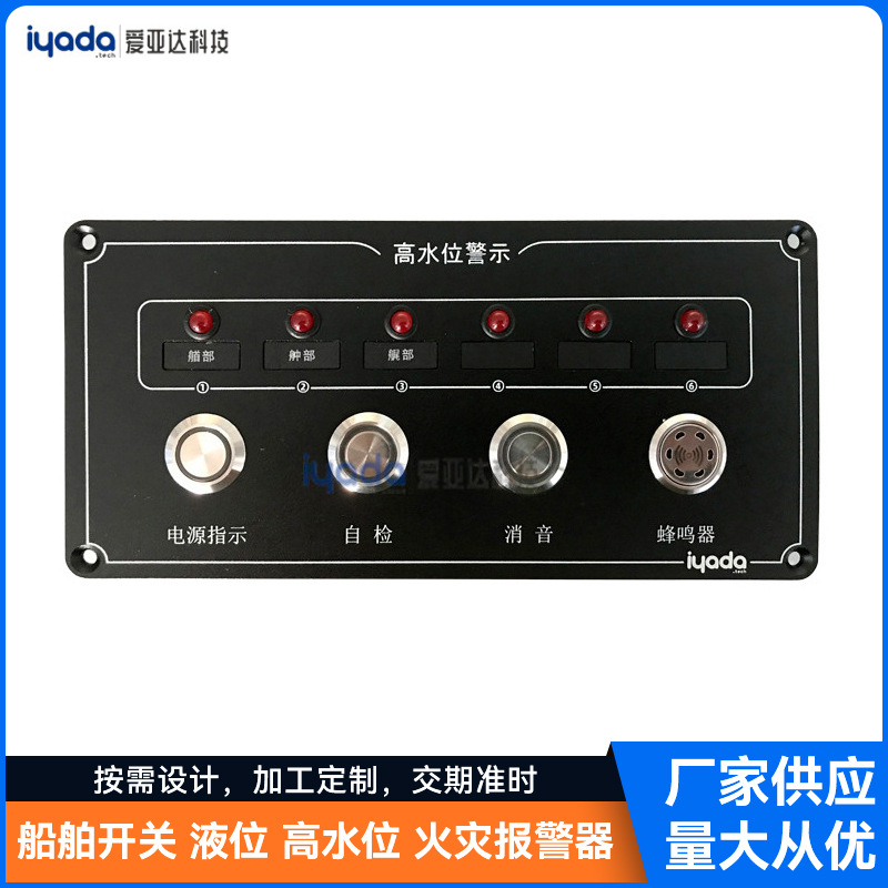 2路3路4路6路船舶开关报警器 液位高水位火灾报警 控制器 可定制