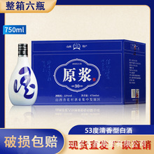 白酒53度山西特产原浆酒礼盒装清香型白酒整箱2瓶批发厂家直供