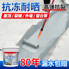 屋顶防水补漏材料房顶裂缝渗水涂料楼顶漏水防漏防水胶王堵漏速干