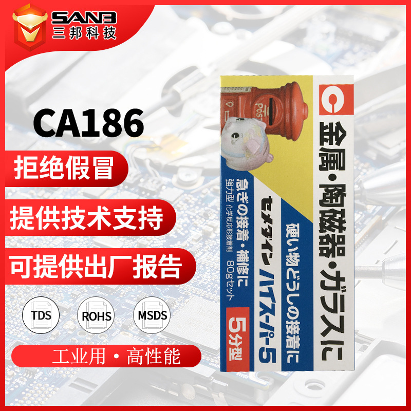 [现货]cemedine施敏打硬CA-186 5分钟快干胶水 CA186耐高温瞬间胶