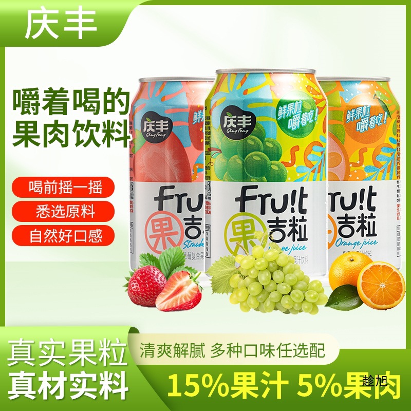 庆丰葡萄果肉果汁饮料橙果粒草莓汁易拉罐火锅烧烤宿舍囤货箱