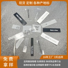 16年印唛厂定制透明中国制造标签产地标洗水标TPU数字标尺码软标