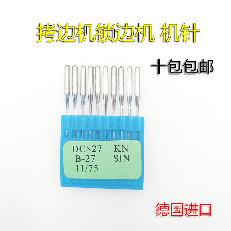 进口DOTEC多特机针DCX1/DCX27拷边机扎骨机包缝机锁边机包边机针
