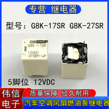 G8K-17SR G8K-27SR��܇���{�L��ȼ�ͱ��^���5�_/10�_�D�Q��12VDC