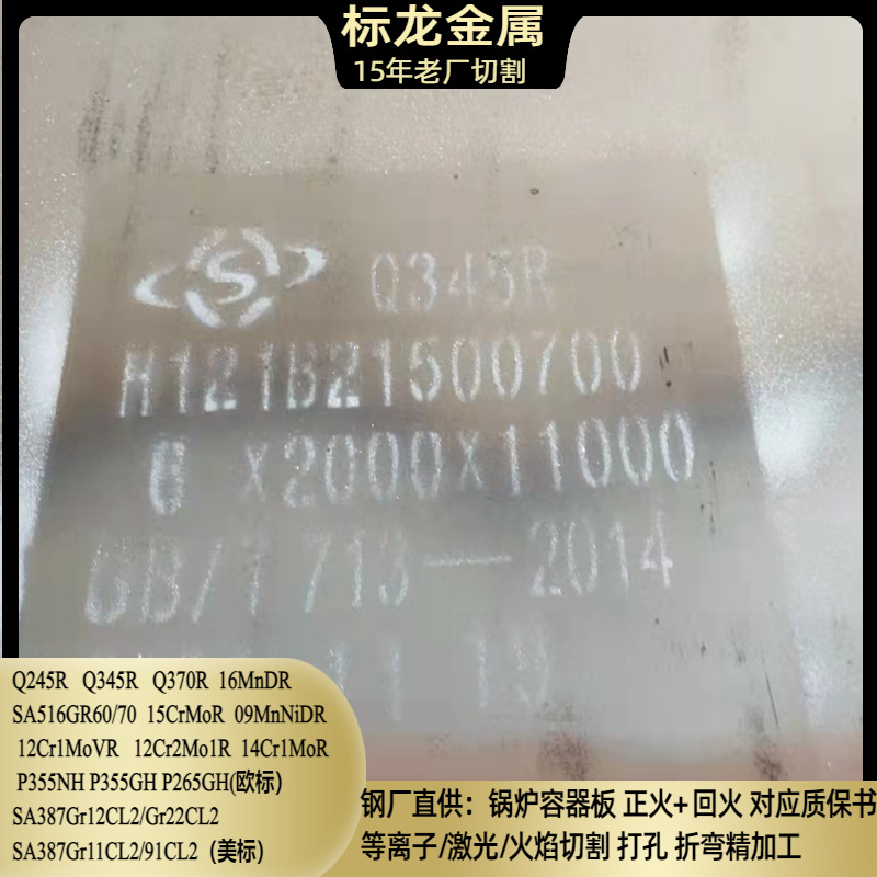 Q370R锅炉容器板Q345R整批零割方板异形件按图下料16MNDR正火低温