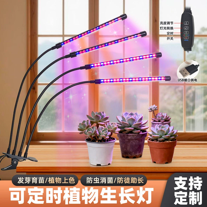 跨境室内仿太阳光植物LED灯多肉花草生长灯定时夹子多头植物灯