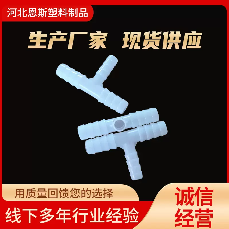 厂家供应三通12-11变径塑料制品 三通接头 鱼缸水族增氧泵配件
