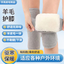 护膝保暖老寒腿羊毛护膝皮毛一体男骑车加厚加绒粘扣冬季运动发热