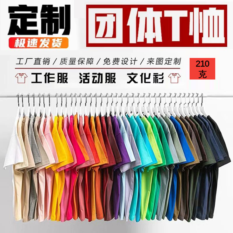 Pure Cotton T-Shirt Custom Pattern Logo Advertising Shirt Work Clothes 210g Round Neck Export Cross-Border Light Plate Custom Wholesale