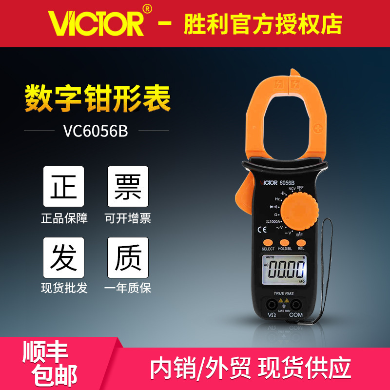 VC6056B数字钳形表1000A高精度交流直流测电容频率钳表