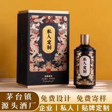 白酒OEM定制贴牌茅台镇酱香型53度原浆纯粮食基酒 整箱批发定制酒