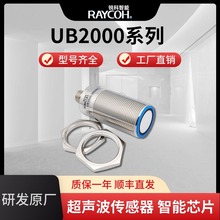 锐科UB2000工业开关模拟量开关量厂家现货超声波传感器485微型头