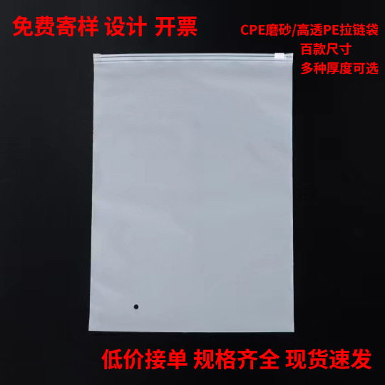 Transparent Clothing Zipper Bag Cpe Frosted Bag Bra Intimates Packaging Bag Pe Plastic Ziplock Bag Classy Customization