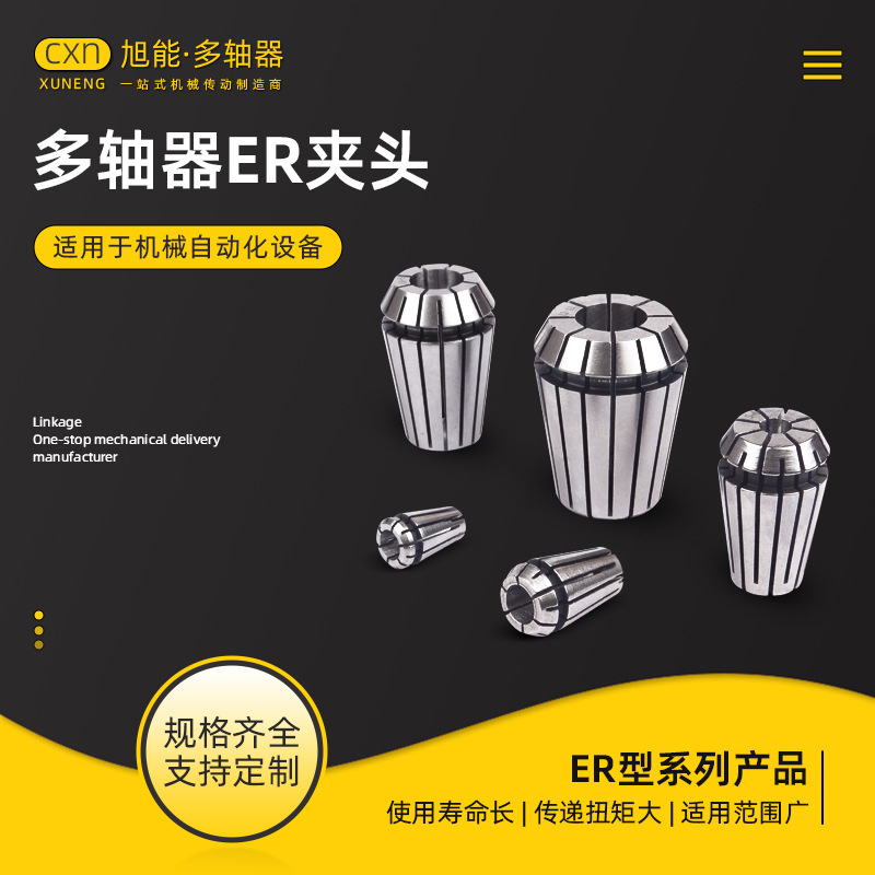 多轴器ER夹头 弹性ER筒夹 锰钛淬火钢材质用于铣、钻、攻丝