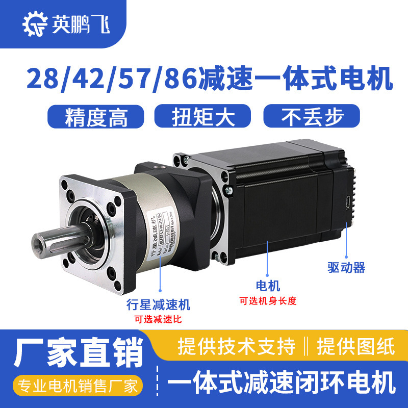 28 42 57 86 Closed-loop deceleration stepping motor drive-controlled integrated driver with encoder feedback