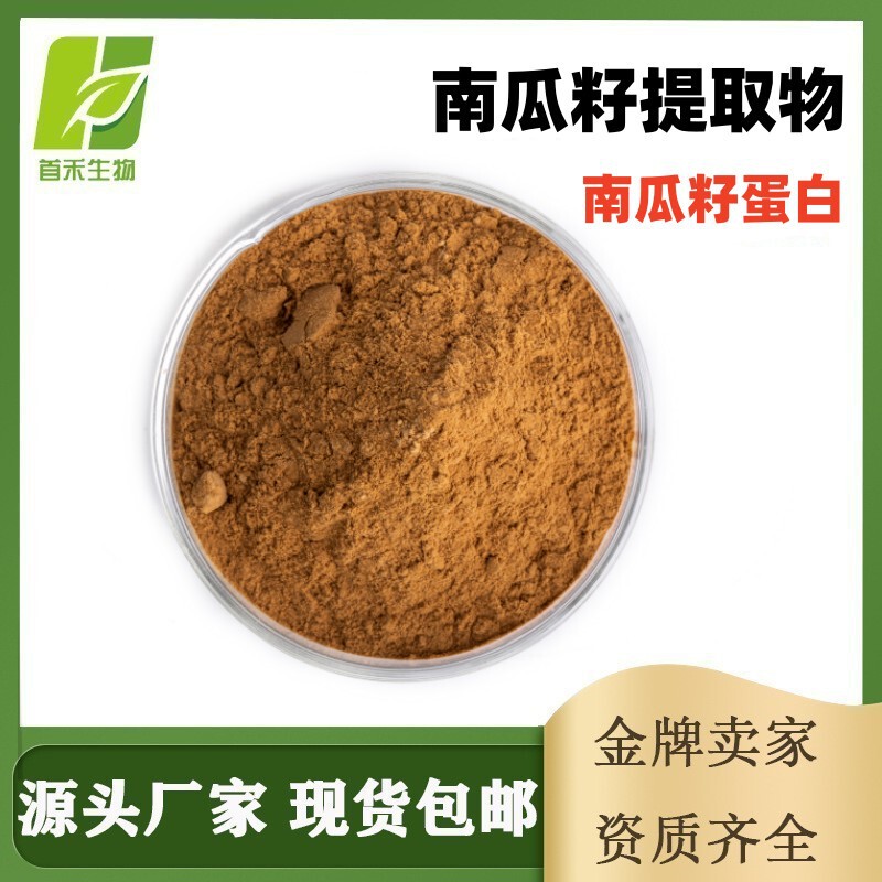 Pumpkin Seed Extract 10:1 Pumpkin Seed Oil Pumpkin Seed Protein Powder Pumpkin Seed Oligopeptide Pumpkin Seed Protein