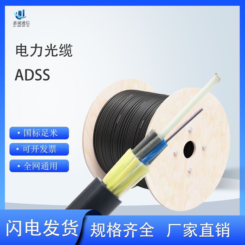 Adss Fiber Optic Cable Non-Metallic Power Fiber Single Sheath Communication Fiber Optic Line Self-Supporting Outdoor Armored Single-Mode Fiber Optic Cable