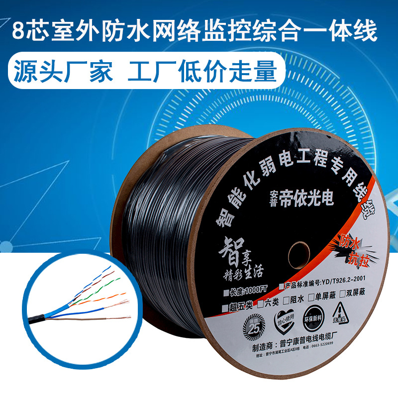 厂家批发室外纯铜8芯网线带电源8+2综合线一体线复合线网络监控线