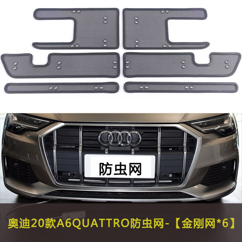 Wholesale A6L/A6 car insect net condenser water tank protection net car front middle net dustproof modification anti-catkin net
