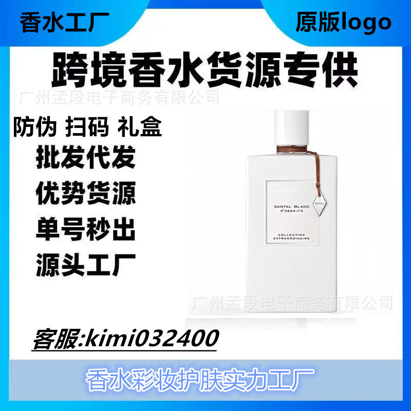 跨境外贸大牌香水云柔广藿月光白雪檀晨雾之茗月光广藿香加州美梦