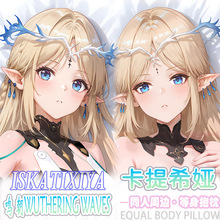 鸣潮 卡提希娅等身抱枕宅男二次元动漫周边床头长条靠枕枕套2way