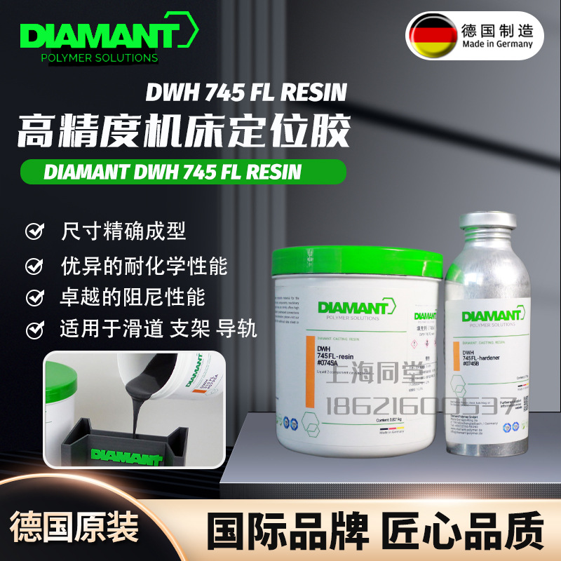 德国Diamant adjustment coating高精度机床导轨定位胶DWH745