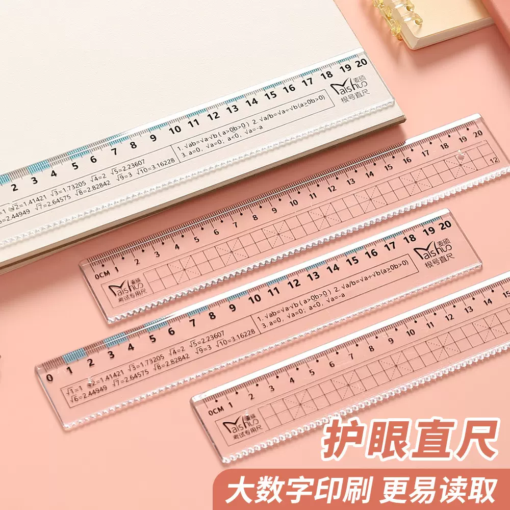 儿童护眼直尺大数字透明20cm塑料尺学生带波浪线刻度清晰尺子文具