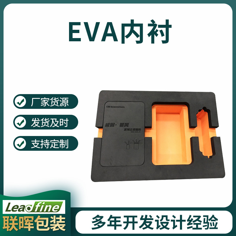 厂家直供EVA内衬 可根据客户要求供应EVA材质内衬 黑色彩色内衬