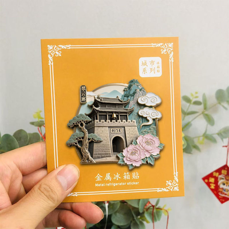 【剑门关】景点合集金属立体浮雕冰箱贴装饰旅游景区纪念文创礼物|undefined