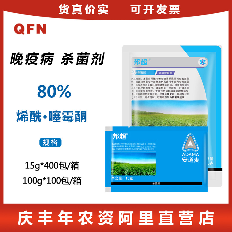 安道麦 邦超 80%烯酰吗啉噻霉酮芋头疫病葡萄霜霉病杀菌剂 15克