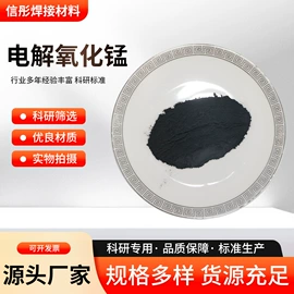 焊条;其他金属粉末;锰氧化物