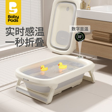 babypods新生婴儿洗澡盆可坐躺折叠智能无线感温浴盆宝宝儿童家用