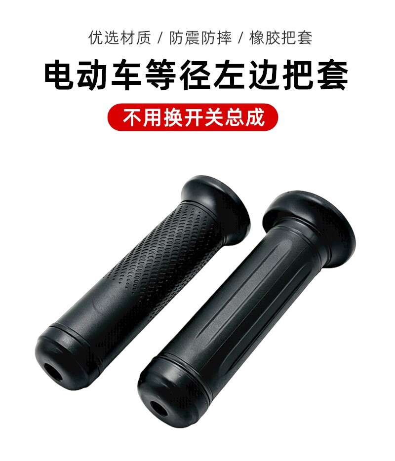 The left-hand fixed handle of the electric tricycle and electric bicycle is secured with screws, and the handle is of equal diameter