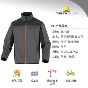 Delta BEAVER405432 Mark Series Autumn Soft Shell Jacket Outdoor Cold-proof Clothing Polyester Elastic Fiber
