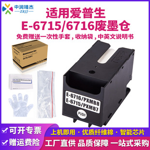 ���ݐ������ռ��}6715 �Uī�|6716�S�o���m��Epson��ӡ�CC5290