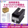 爱普生epson跨境收集维护箱