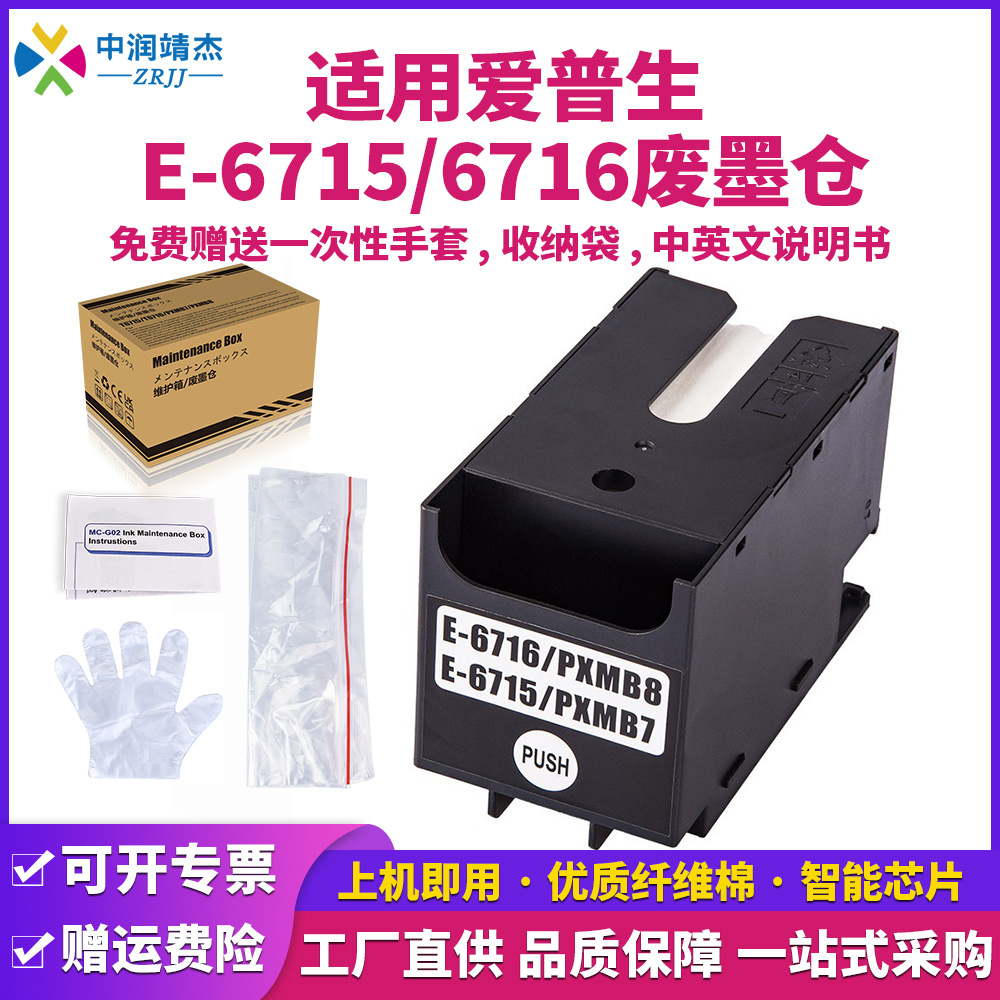 Compatible con el almacén de recolección Epson 6715 almohadilla de tinta de desecho 6716 caja de mantenimiento para impresora Epson C5290 image 3