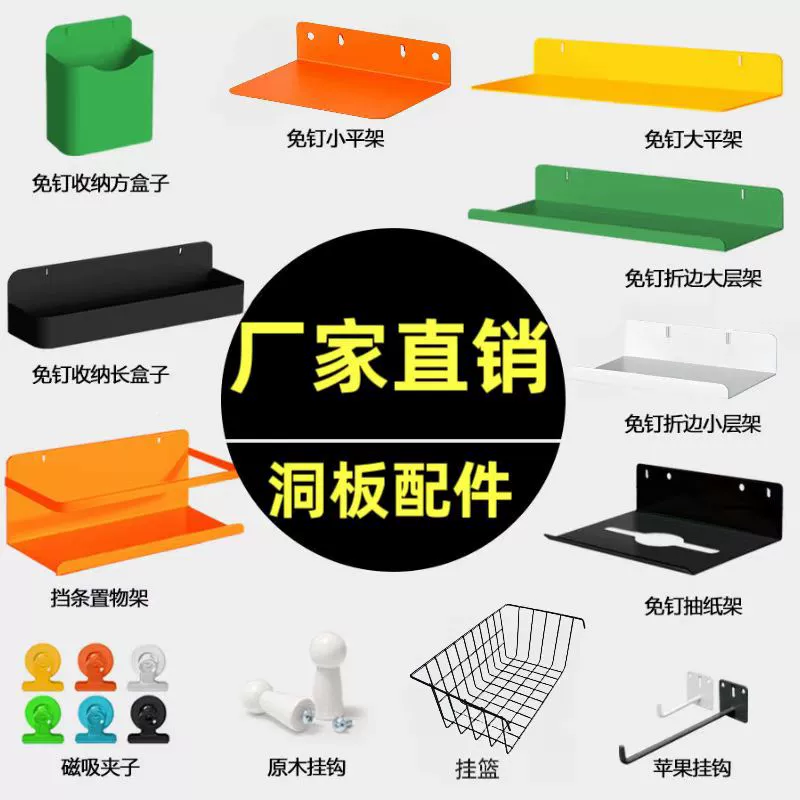 Аксессуары для доски с отверстиями, крючок без гвоздей, настольный стол без перфорации, Организация хранения артефактов, подходящая доска с отверстиями