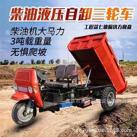建筑工地三轮式座驾拉货车U型斗矿石拉灰车砂石白灰装卸车图片