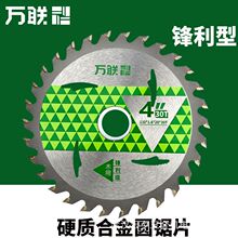 万联木工锯片4寸/6寸合金圆电锯片角磨机云石机台锯切割片锋利级